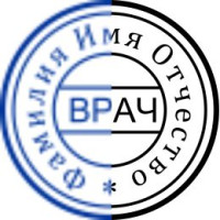 Печать врача по оттиску