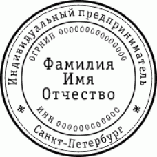 Заказать изготовление печать ИП / Индивидуального предпринимателя в 